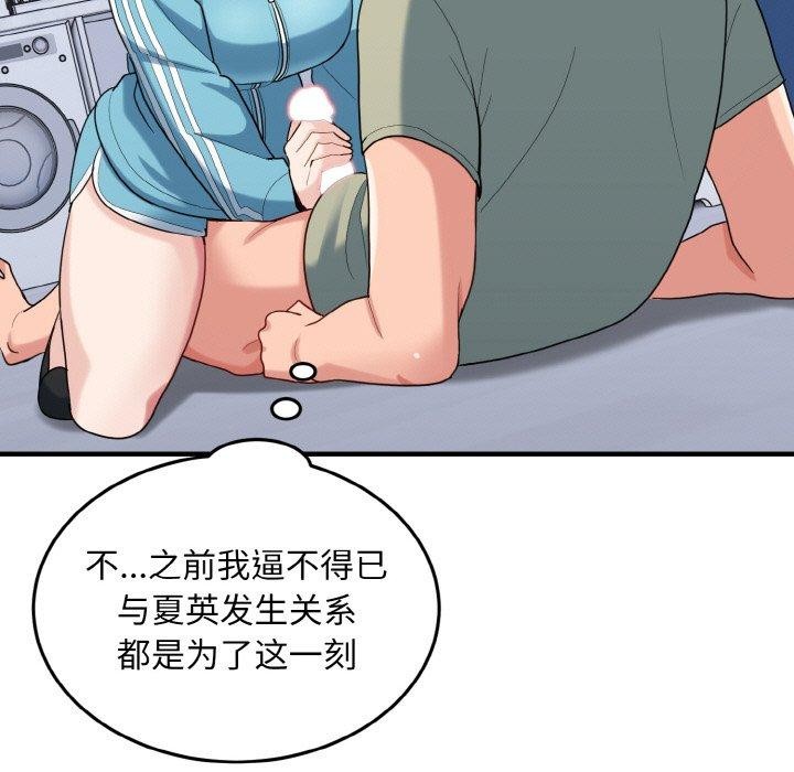 打脸的告白第31话