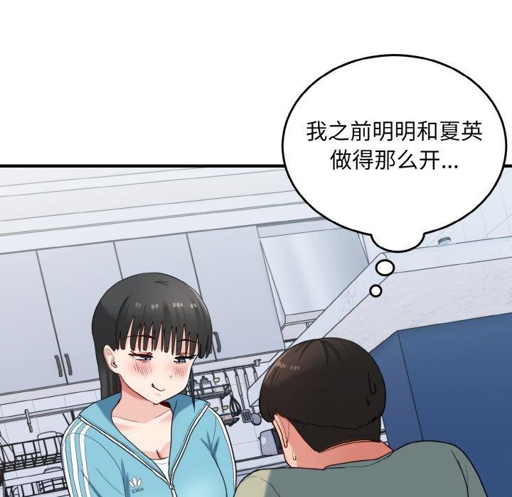 打脸的告白第31话
