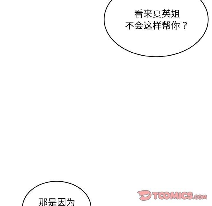 打脸的告白第31话