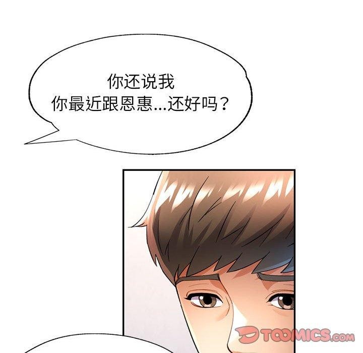 可以爱你吗第35話