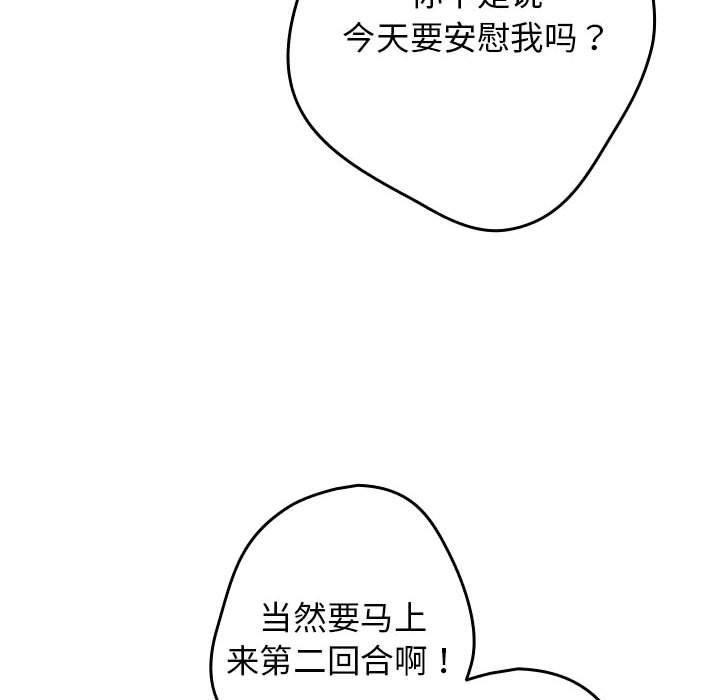 游戏规则我来定第82话