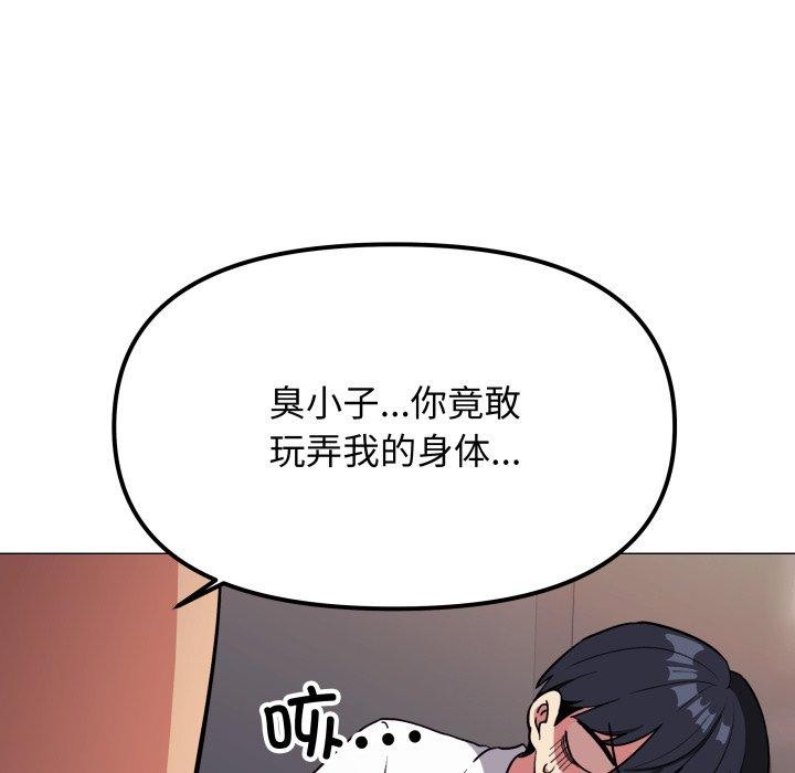 《缺德邻居难相处》第15话