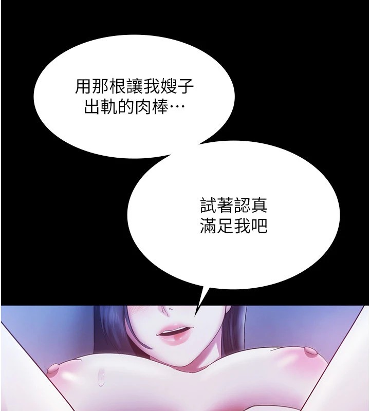 《老闆娘的诱惑》第36话-来试着满足我吧