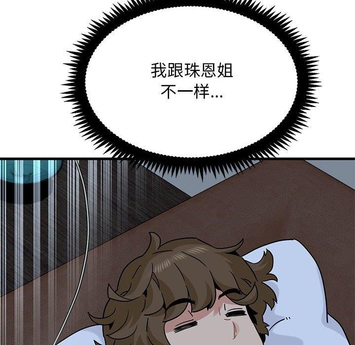 发小碰不得第50话