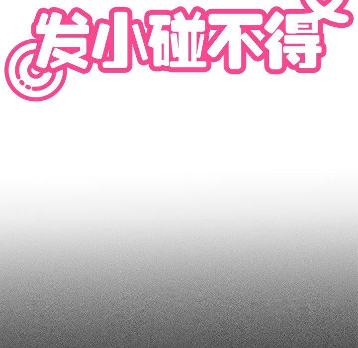 发小碰不得第50话