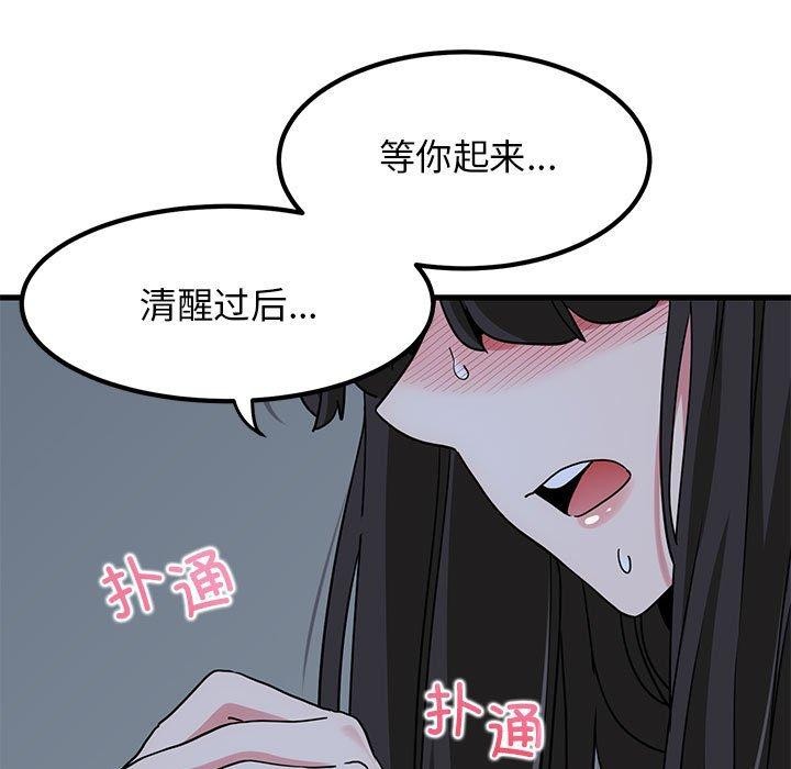 发小碰不得第50话