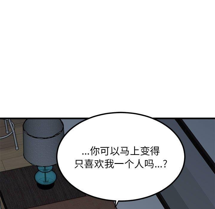 发小碰不得第50话