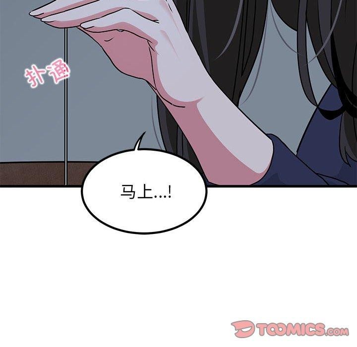 发小碰不得第50话
