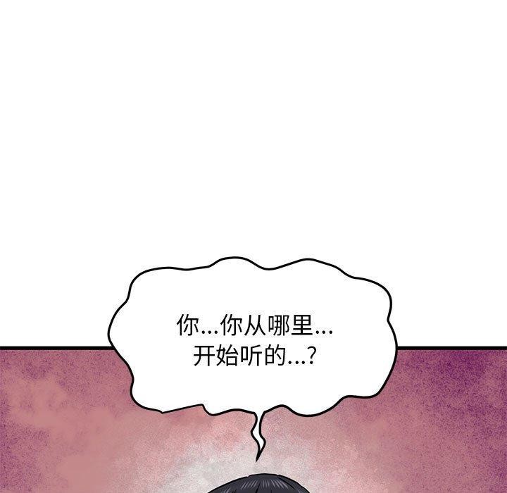 发小碰不得第50话