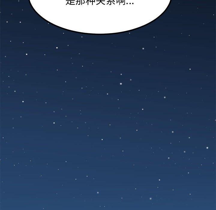 发小碰不得第50话