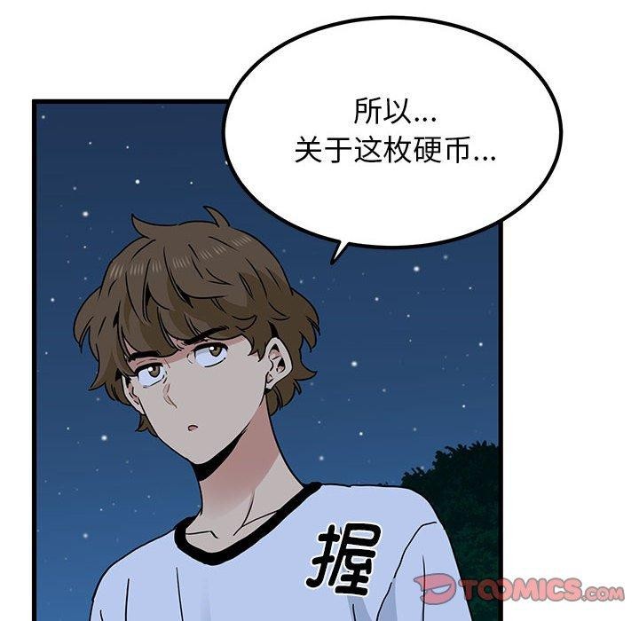 发小碰不得第50话