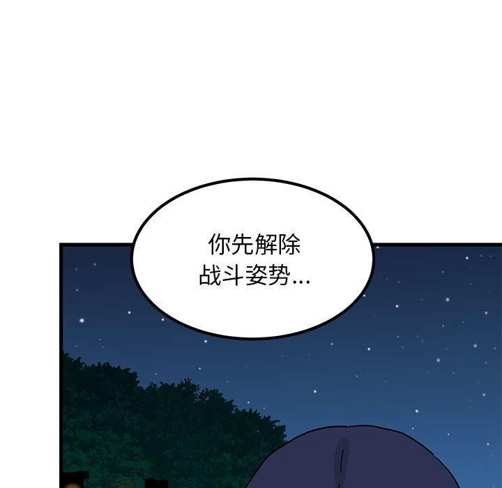 发小碰不得第50话
