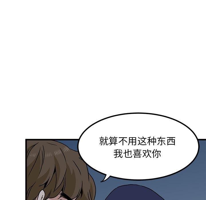 发小碰不得第50话