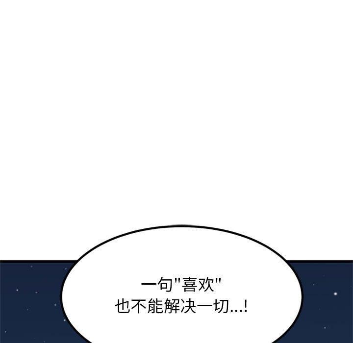 发小碰不得第50话
