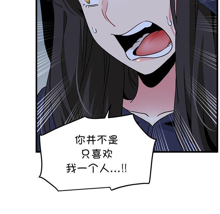 发小碰不得第50话