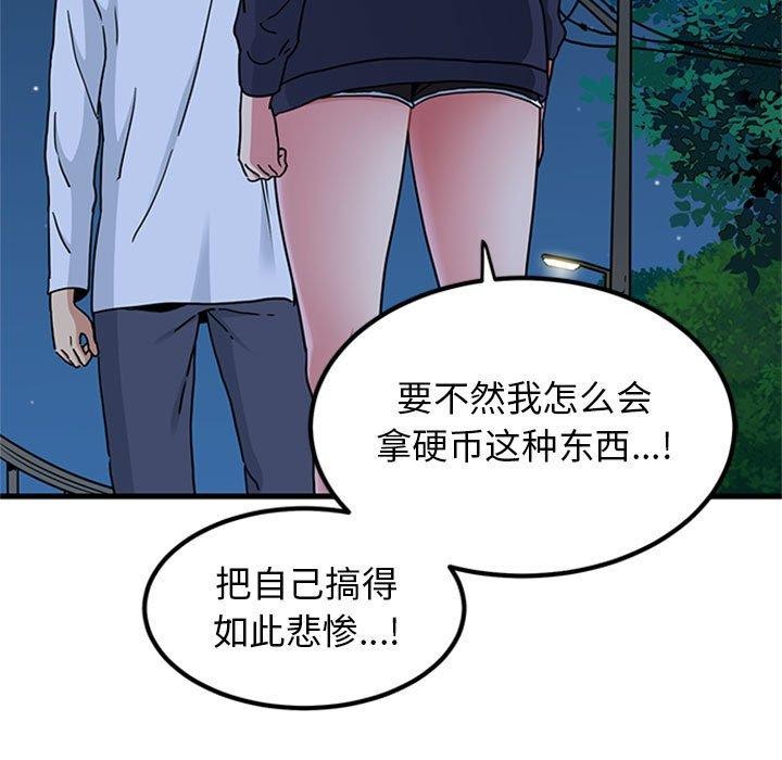 发小碰不得第50话
