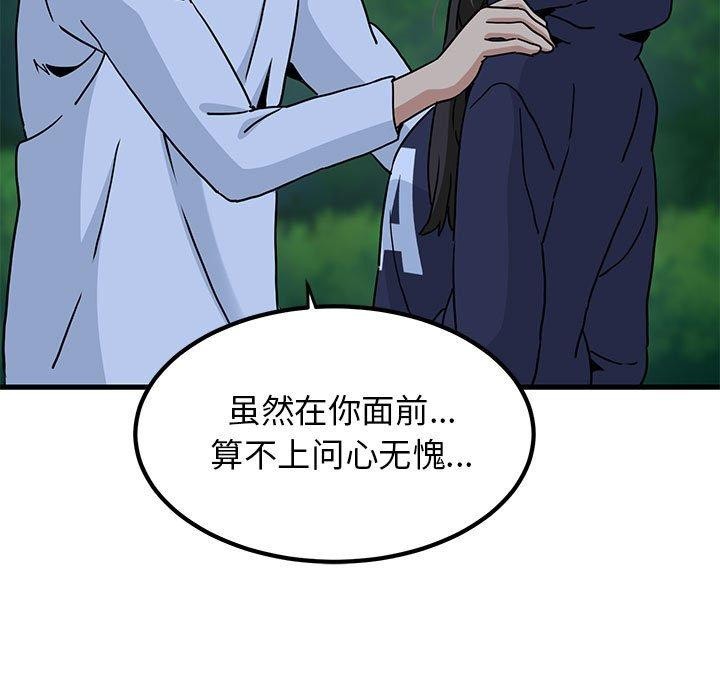 发小碰不得第50话
