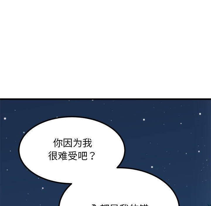 发小碰不得第50话