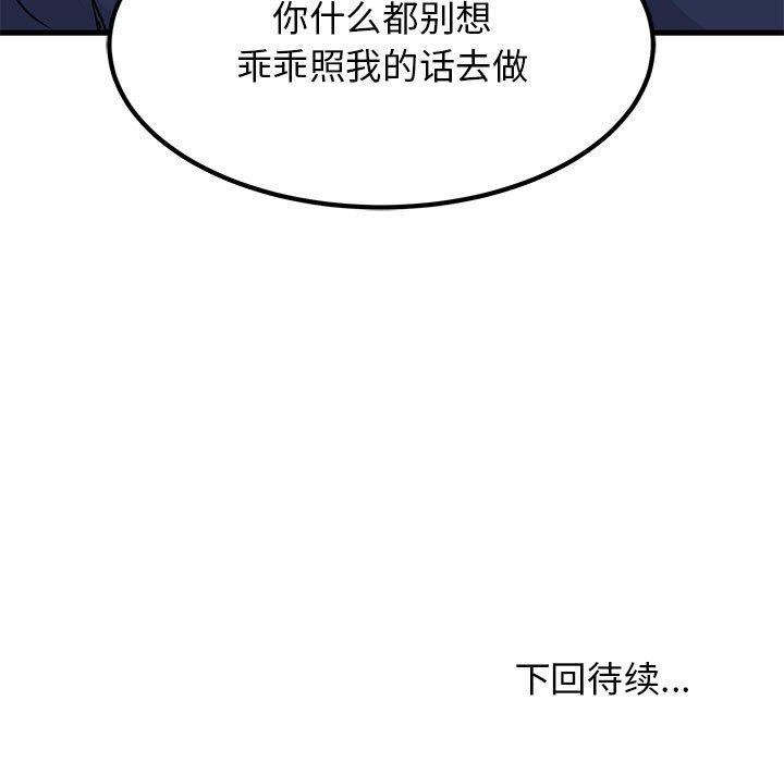 发小碰不得第50话