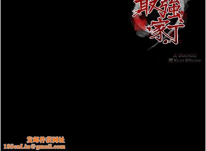 最強家丁第19話-被兒子射了一身精液