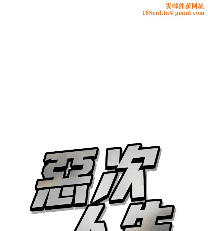 恶次人生第2話-四分五裂的友誼
