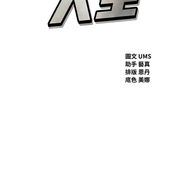 恶次人生第2話-四分五裂的友誼