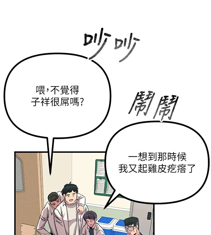 恶次人生第2话-四分五裂的友谊