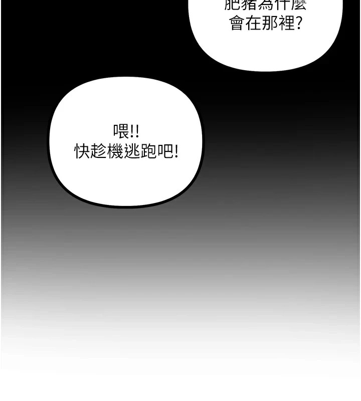 恶次人生第2話-四分五裂的友誼