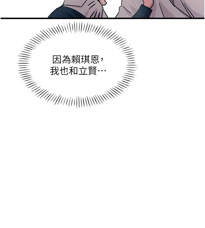 恶次人生第2話-四分五裂的友誼