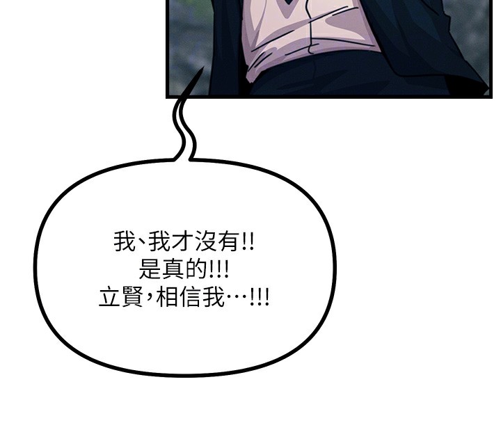 恶次人生第2话-四分五裂的友谊