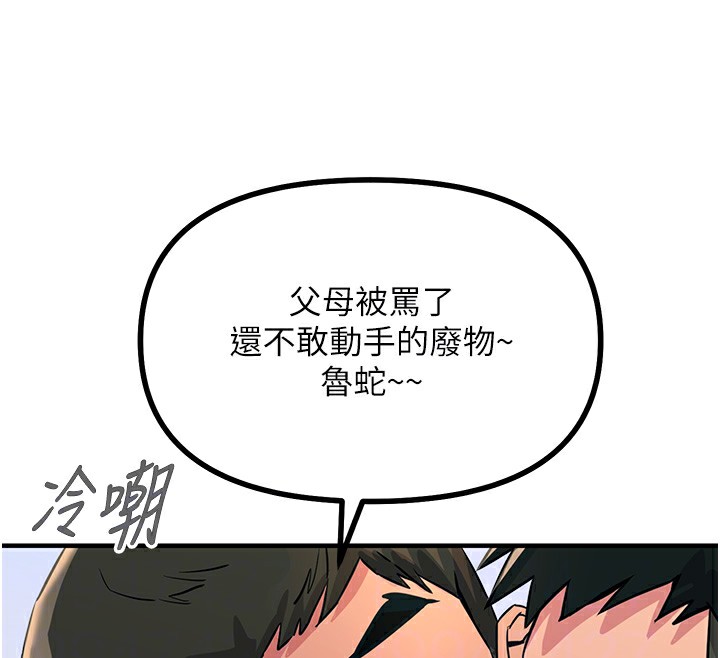 恶次人生第2话-四分五裂的友谊