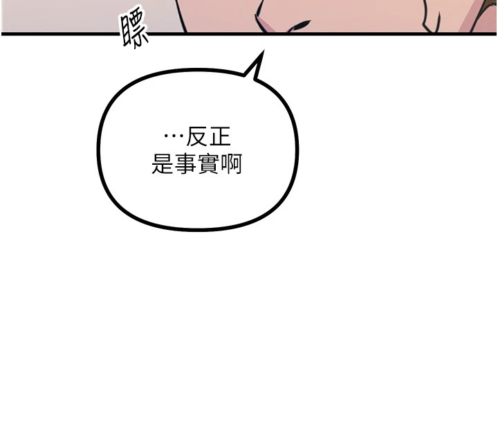 恶次人生第2话-四分五裂的友谊