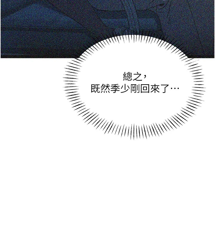 恶次人生第5话-射在学生家长脸上