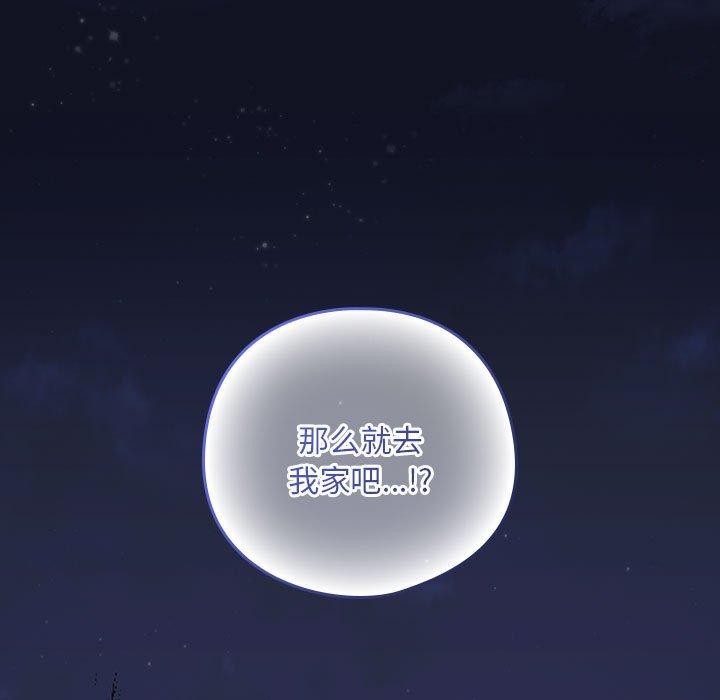 下班后的例行恋爱第38话