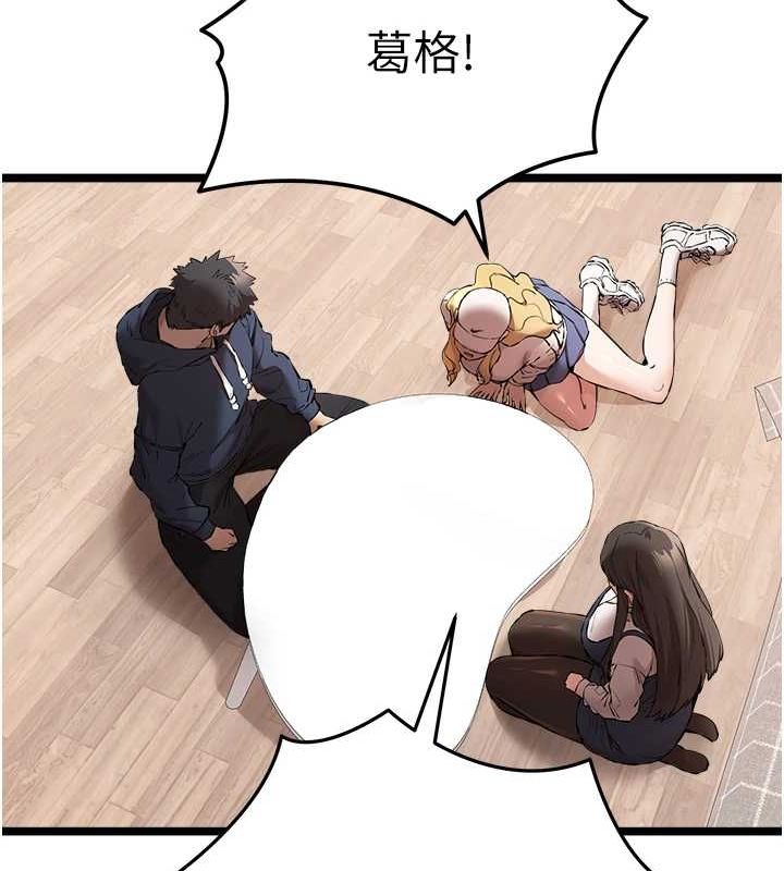 初次深交，請多指教第81話-我們一起跟葛格交往!