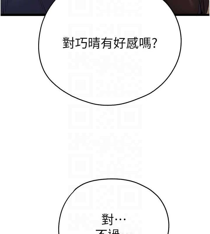 初次深交，請多指教第81話-我們一起跟葛格交往!