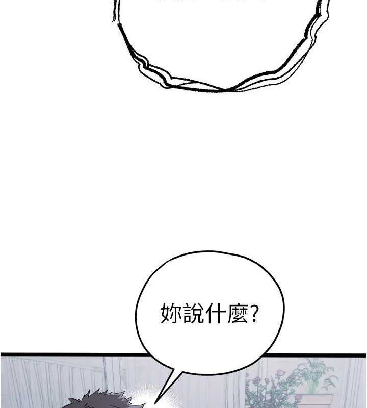 初次深交，請多指教第81話-我們一起跟葛格交往!