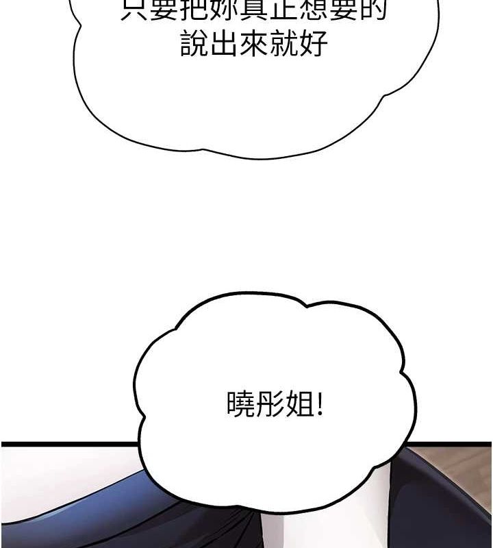 初次深交，請多指教第81話-我們一起跟葛格交往!