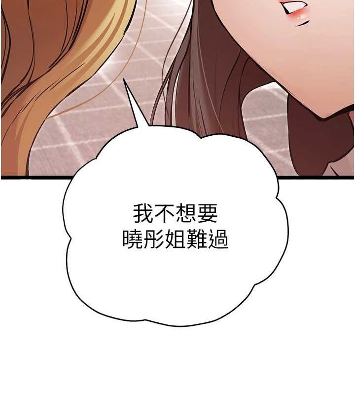 初次深交，請多指教第81話-我們一起跟葛格交往!