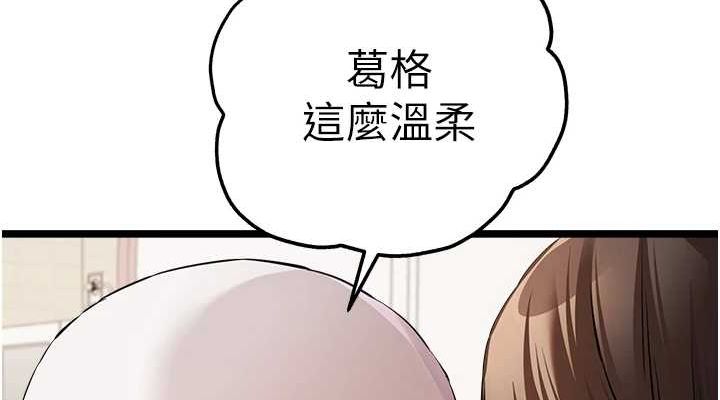 初次深交，请多指教第81話-我們一起跟葛格交往!