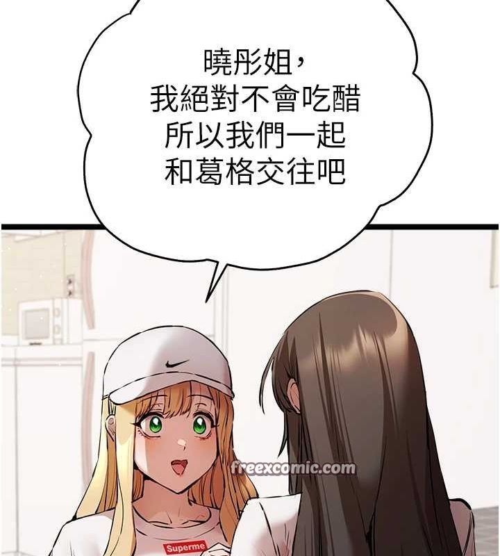 初次深交，請多指教第81話-我們一起跟葛格交往!
