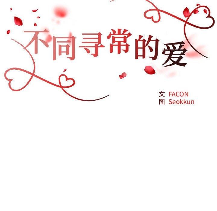 不同寻常的爱第31话