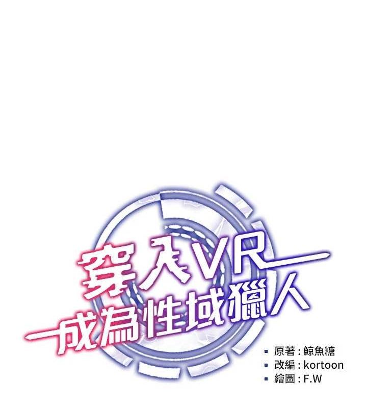 穿入VR成為性域獵人第49話-會讓人懷孕的中出做愛