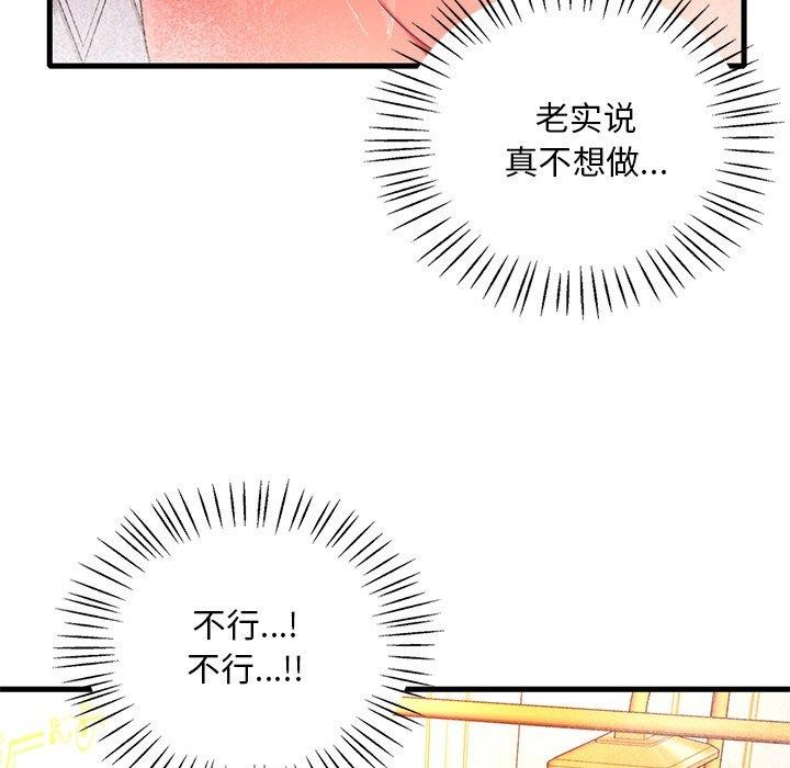 渴望占有她第46话