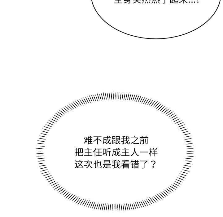 微妙关系第42话