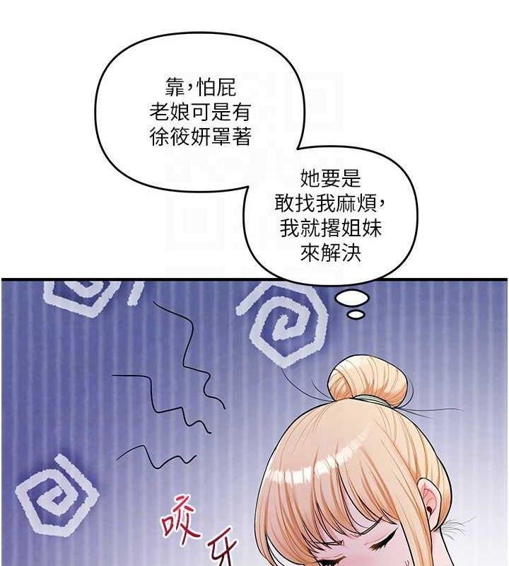 玩转学姊第46话-举双手投降的猛烈攻势