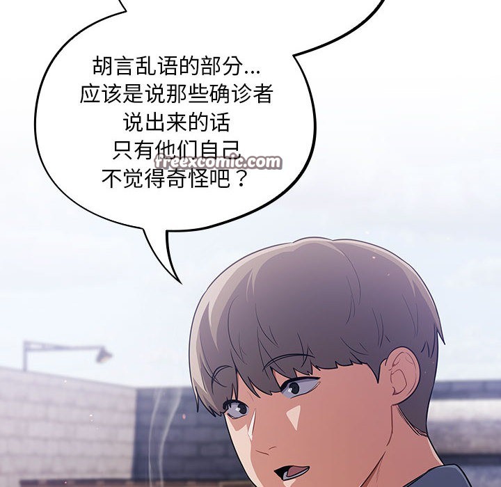 傻瓜病毒第1话