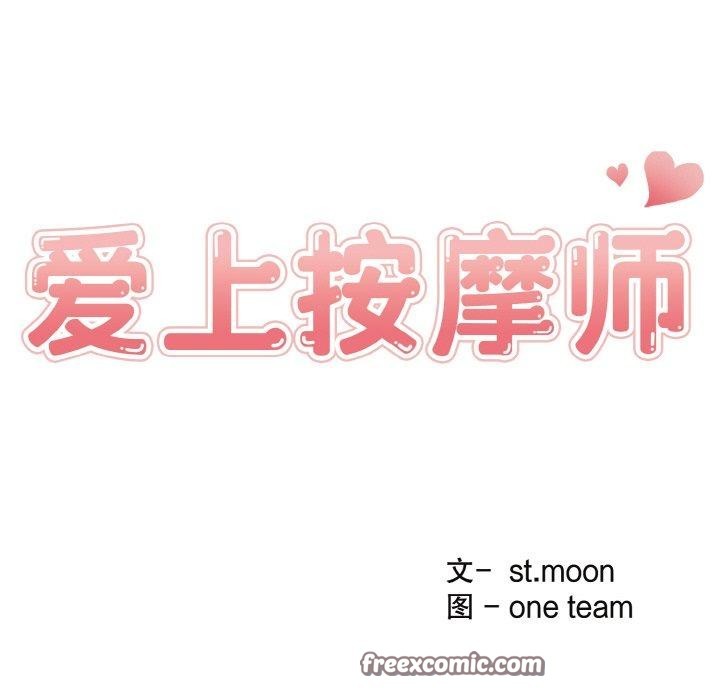爱上按摩师第9話
