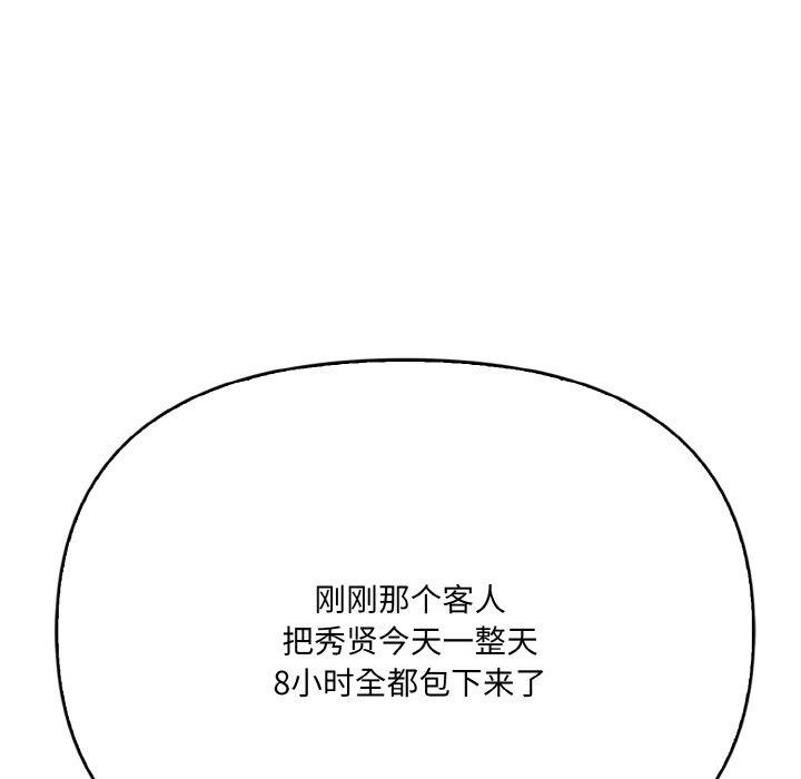 爱上按摩师第9话
