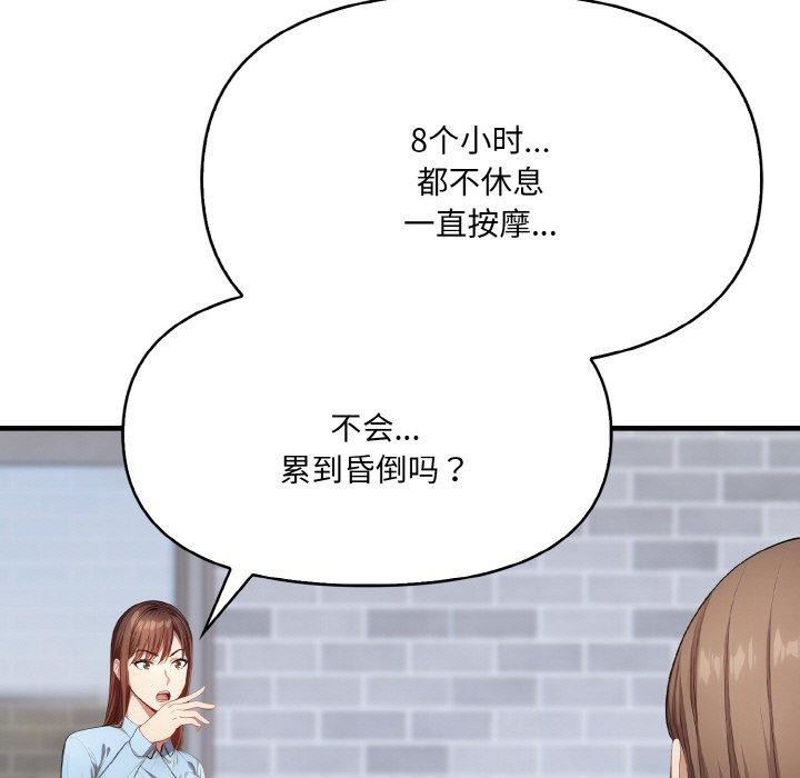 爱上按摩师第9话